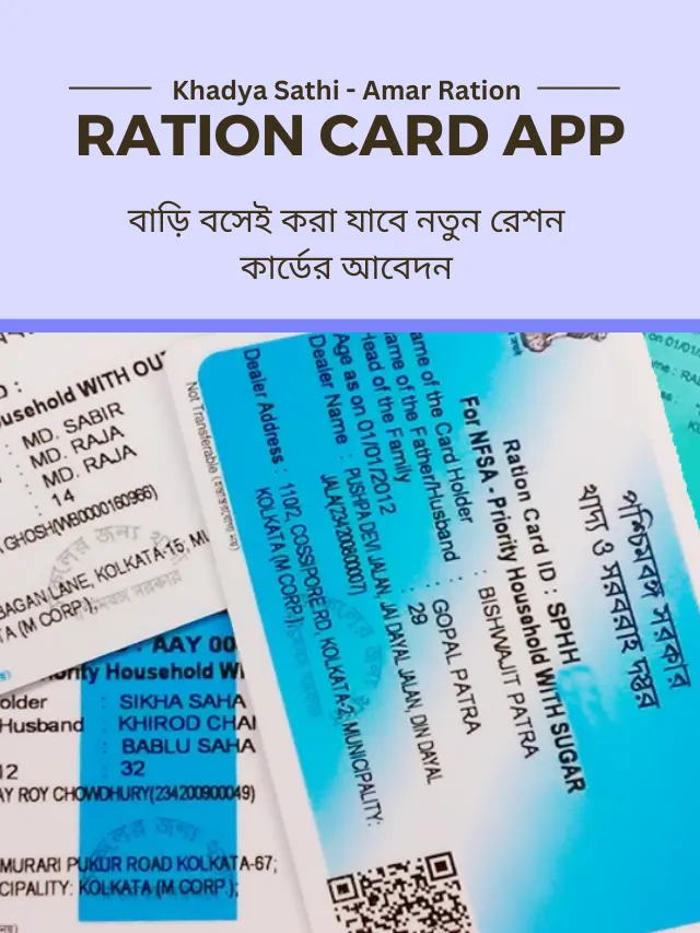 Khadya Sathi - Amar Ration