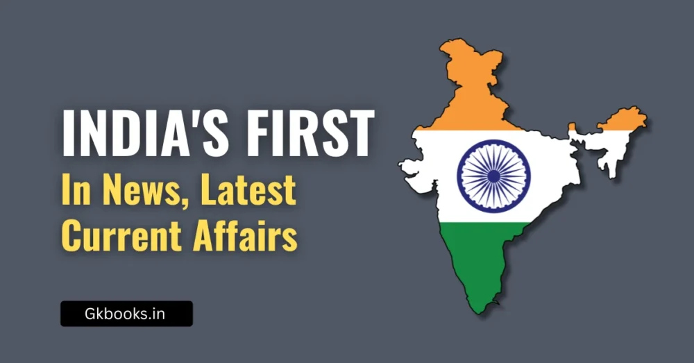 India's First in News Latest Current Affairs